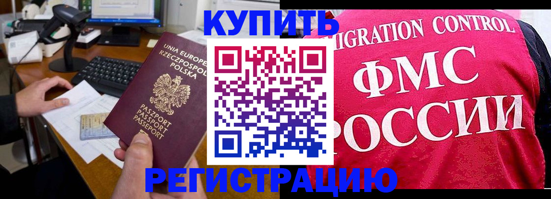 временная регистрация законно в Бологом