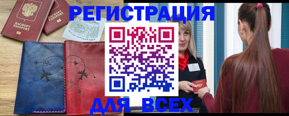 прописка в квартире в Бологом