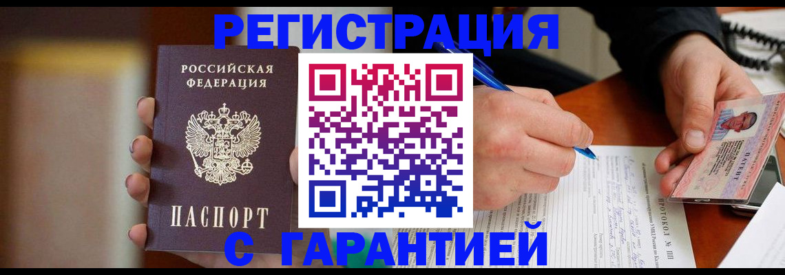 временная регистрация надежно в Бологом