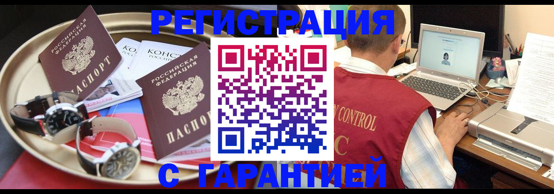 прописка регистрация в Бологом