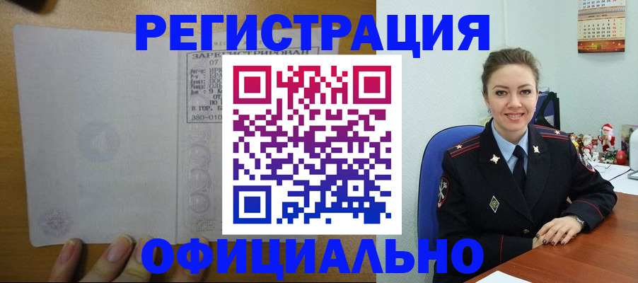 прописка в квартире в Бологом