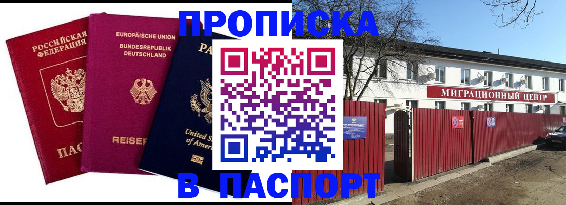 прописка в квартире в Бологом
